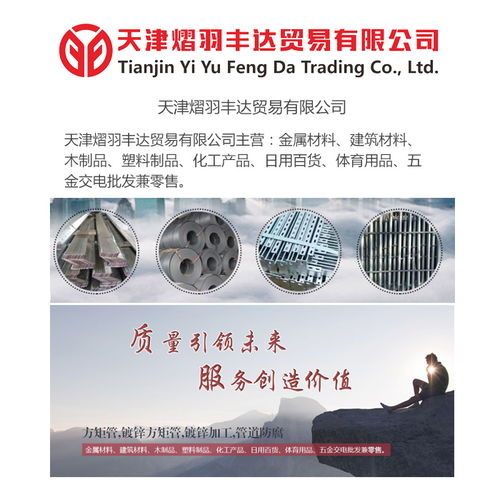 天津鍍鋅管選購指南 探析熠羽豐達公司及其五金產品零售優勢